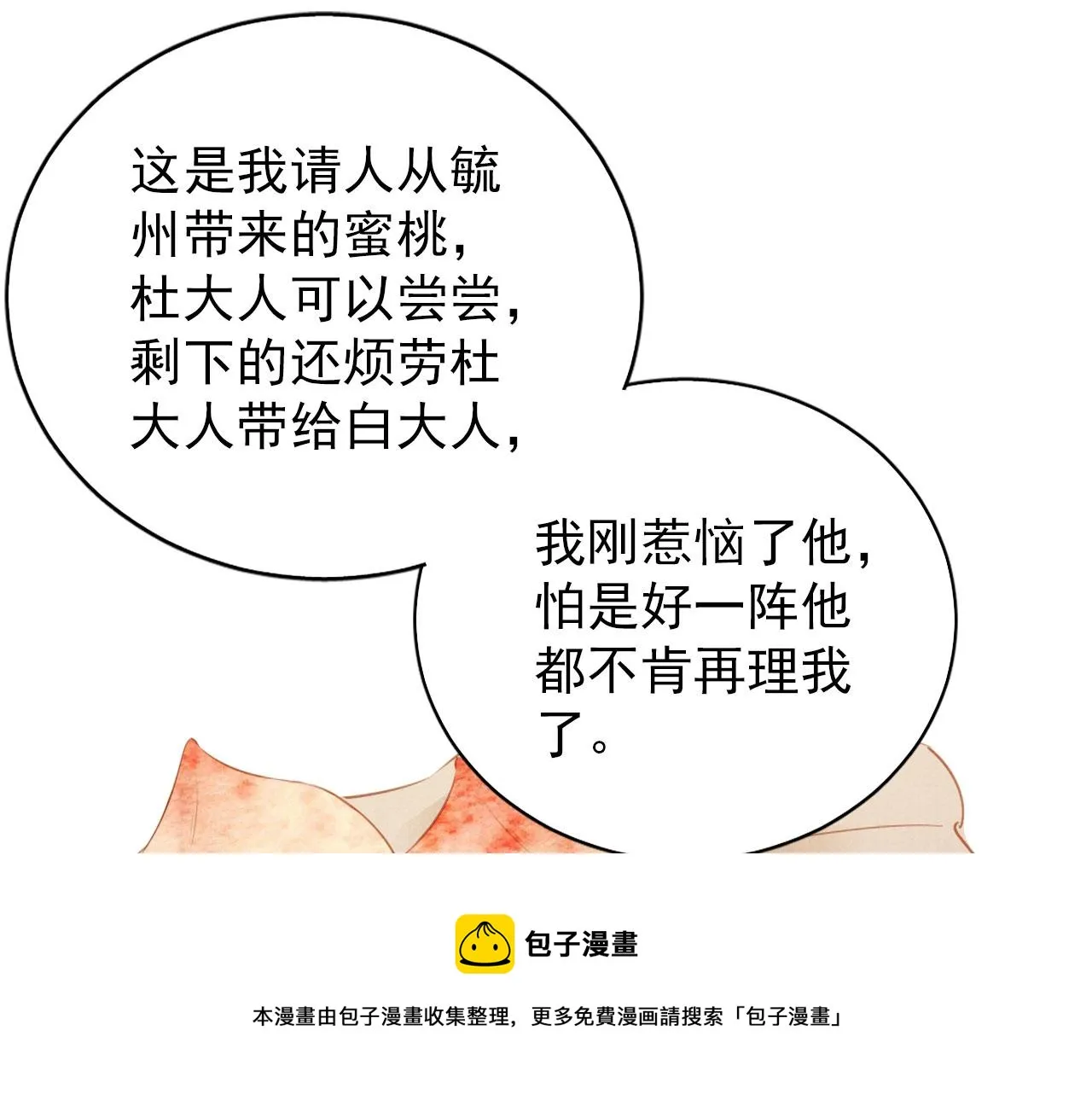第58话 酒醉帝王 第25页