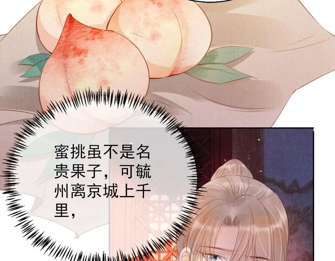 第58话 酒醉帝王 第26页