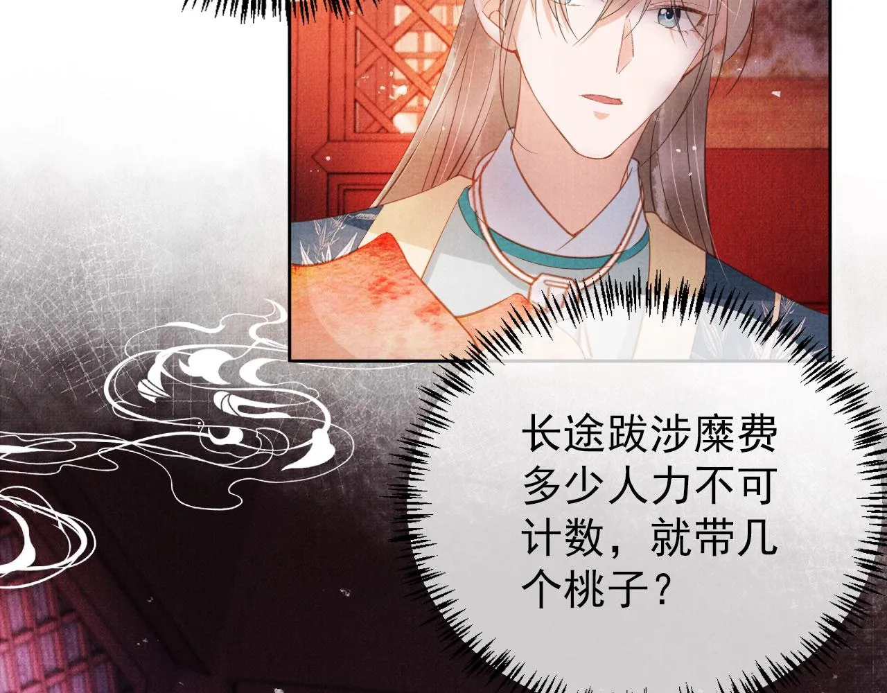 第58话 酒醉帝王 第27页
