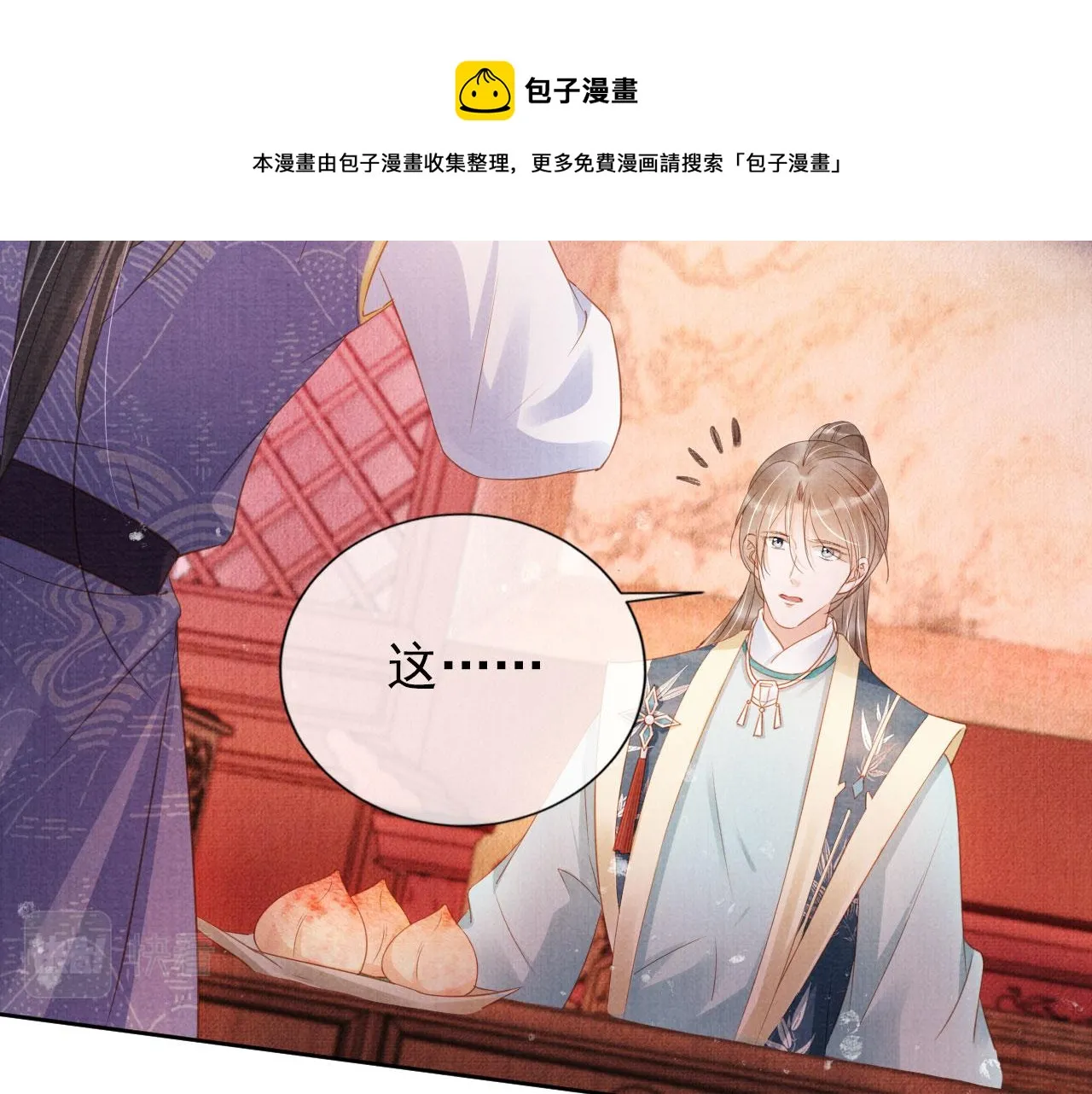 第58话 酒醉帝王 第29页