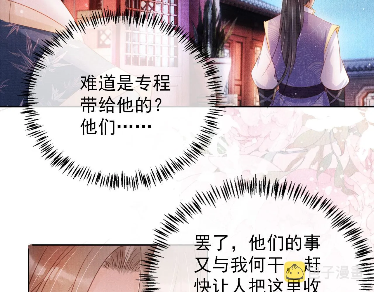 第58话 酒醉帝王 第31页