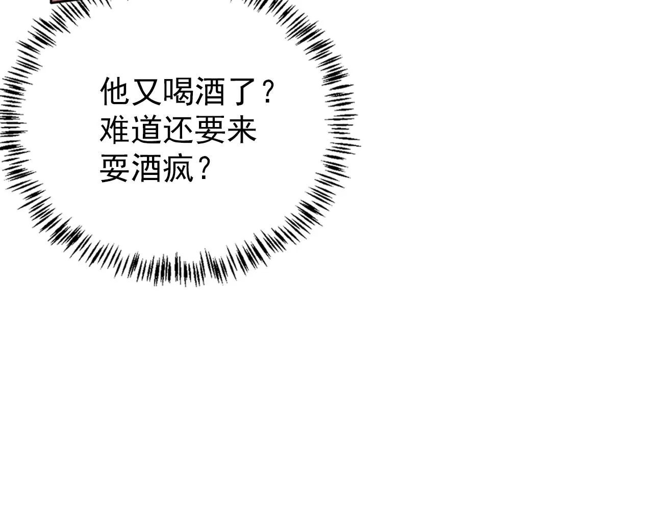 第58话 酒醉帝王 第44页