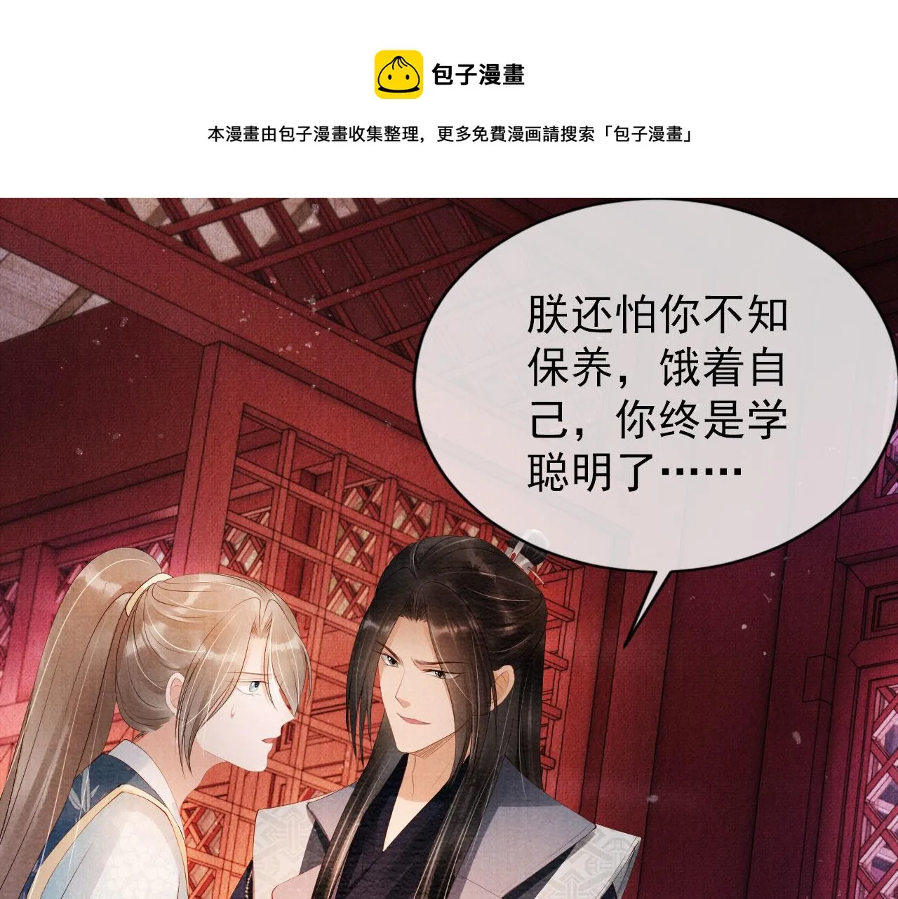 第58话 酒醉帝王 第45页