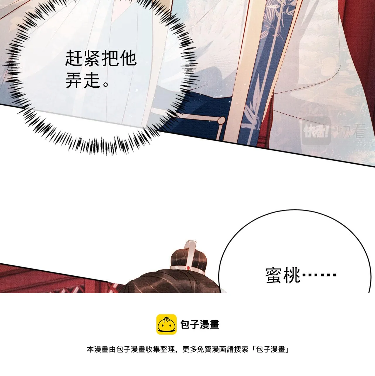 第58话 酒醉帝王 第49页