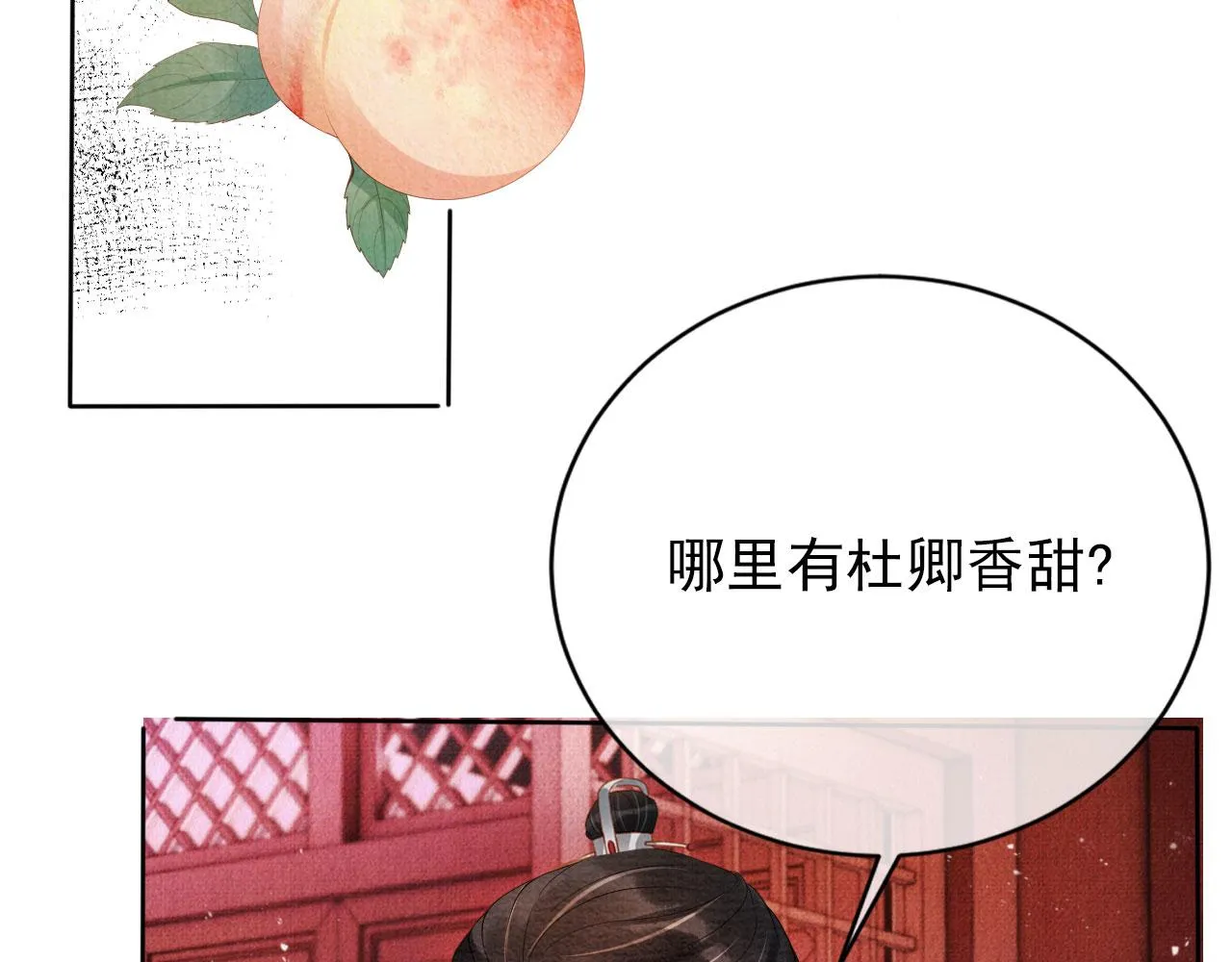 第58话 酒醉帝王 第52页