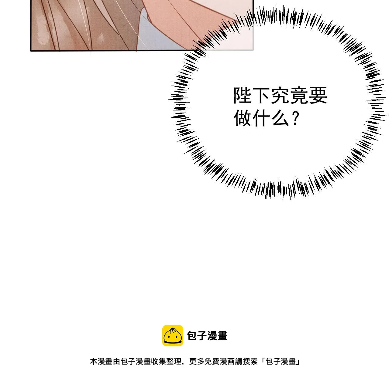 第58话 酒醉帝王 第77页