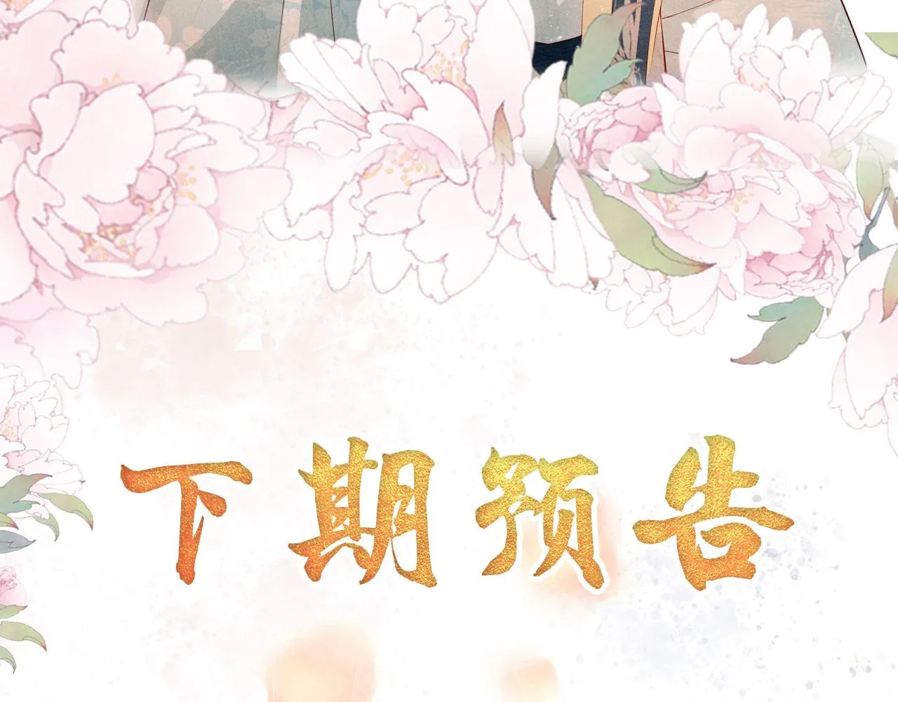 第58话 酒醉帝王 第82页