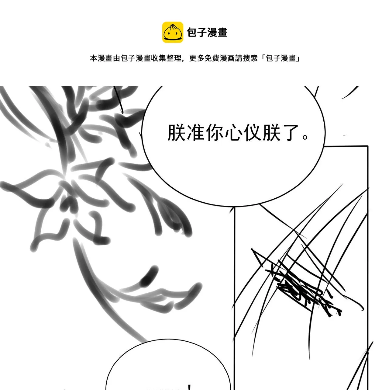第58话 酒醉帝王 第85页