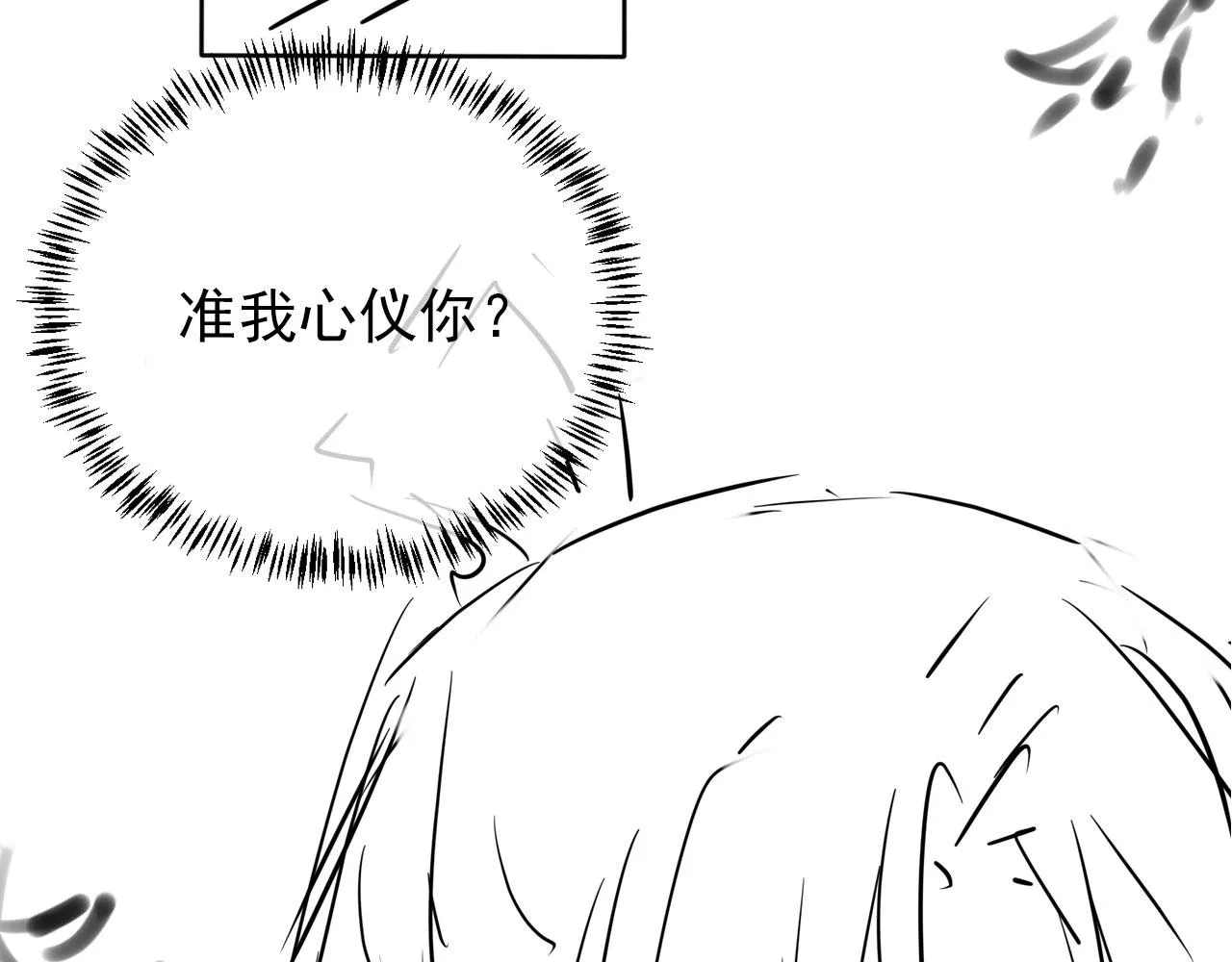 第58话 酒醉帝王 第87页