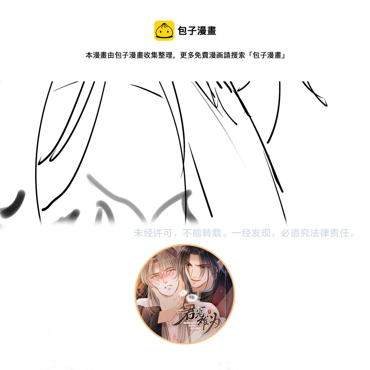第58话 酒醉帝王 第89页