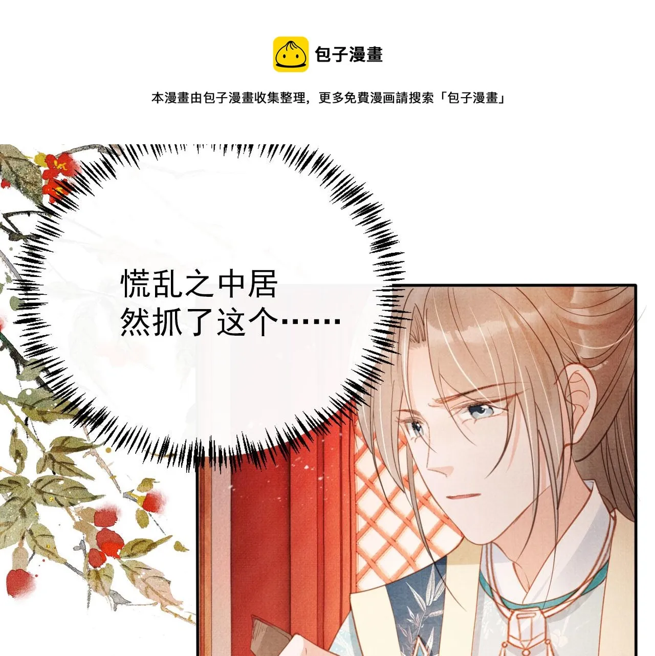 第57话 他没有生气？ 第9页