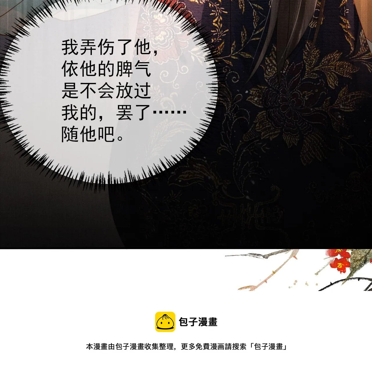 第57话 他没有生气？ 第13页
