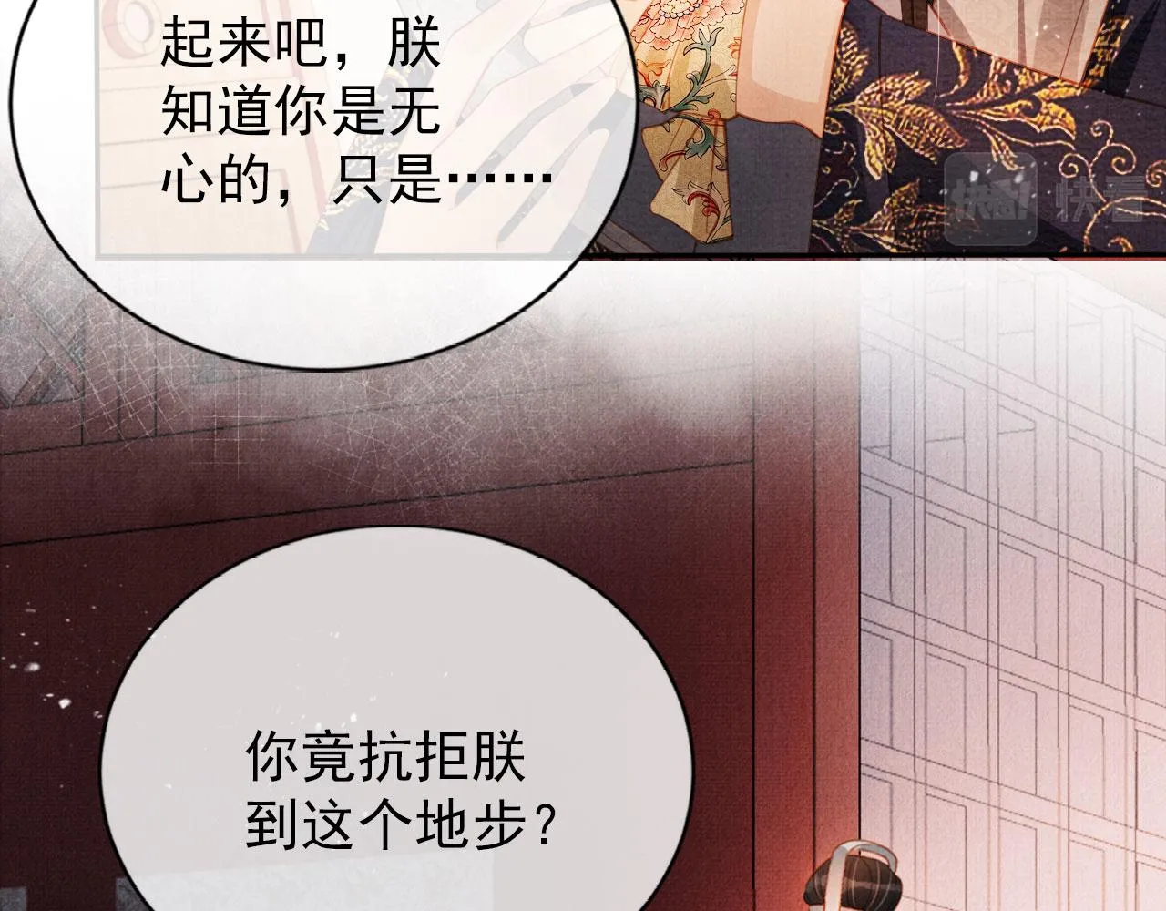 第57话 他没有生气？ 第16页