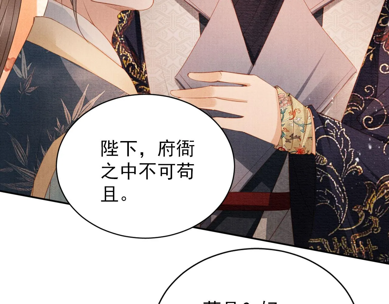 第57话 他没有生气？ 第18页