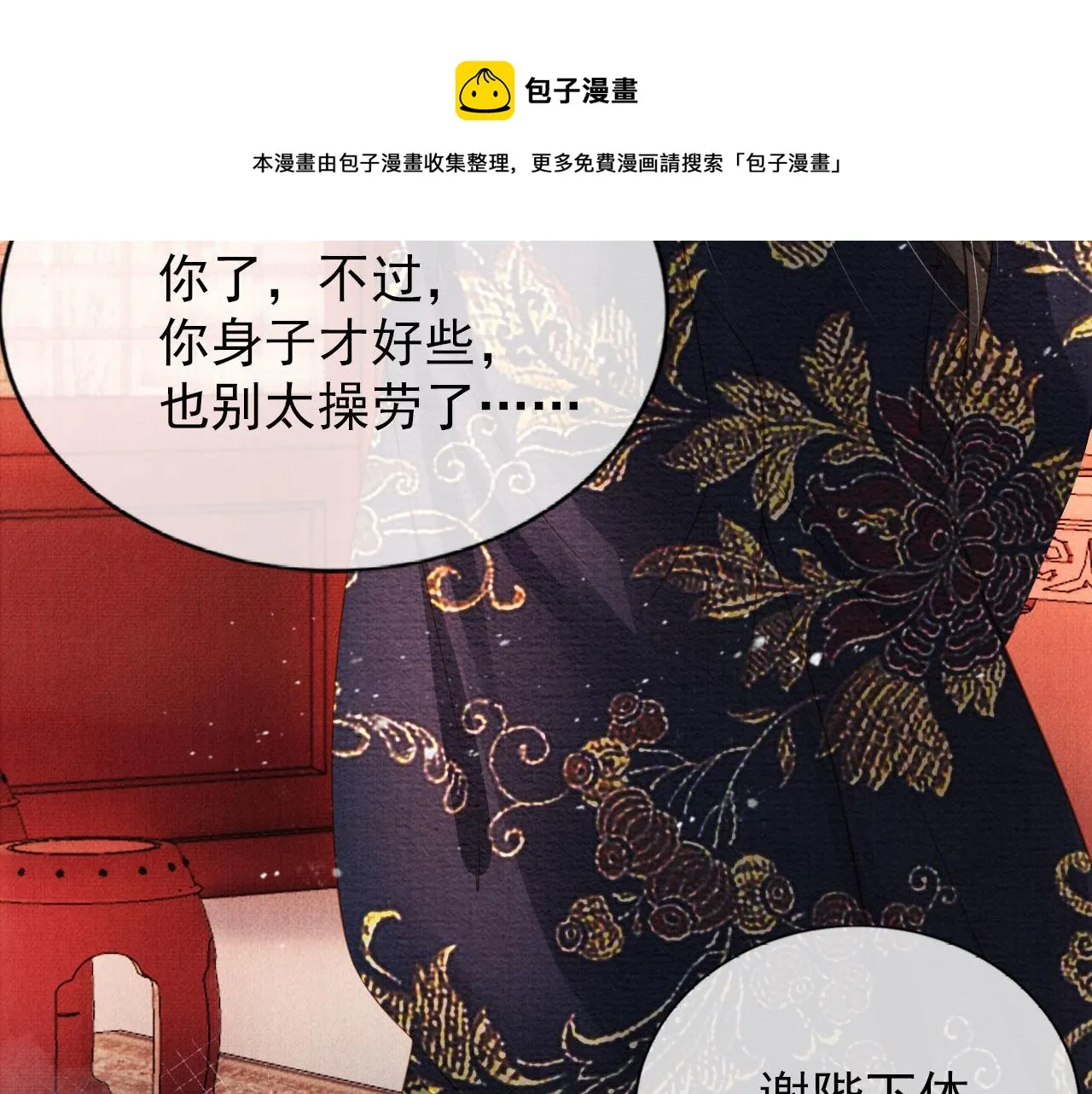 第57话 他没有生气？ 第21页