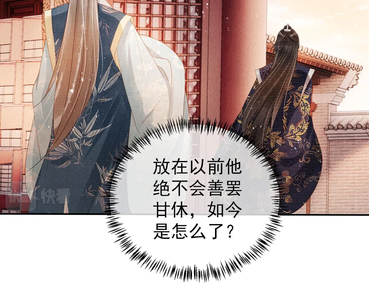 第57话 他没有生气？ 第24页