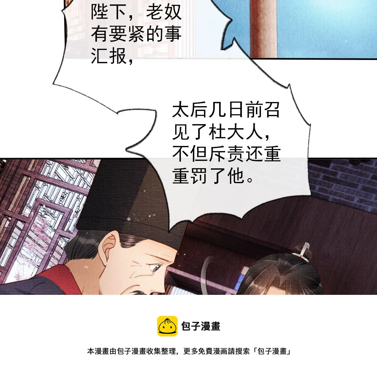 第57话 他没有生气？ 第29页