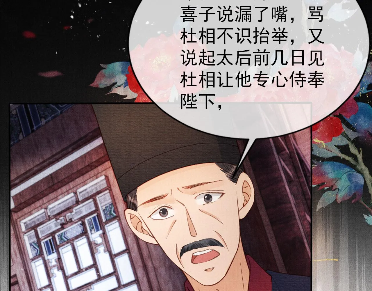 第57话 他没有生气？ 第31页