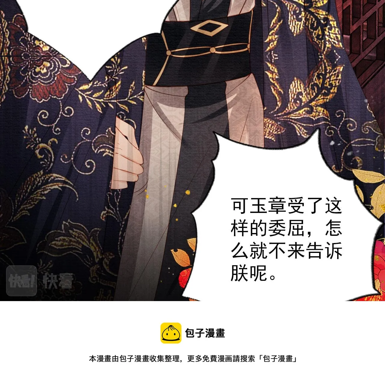 第57话 他没有生气？ 第37页