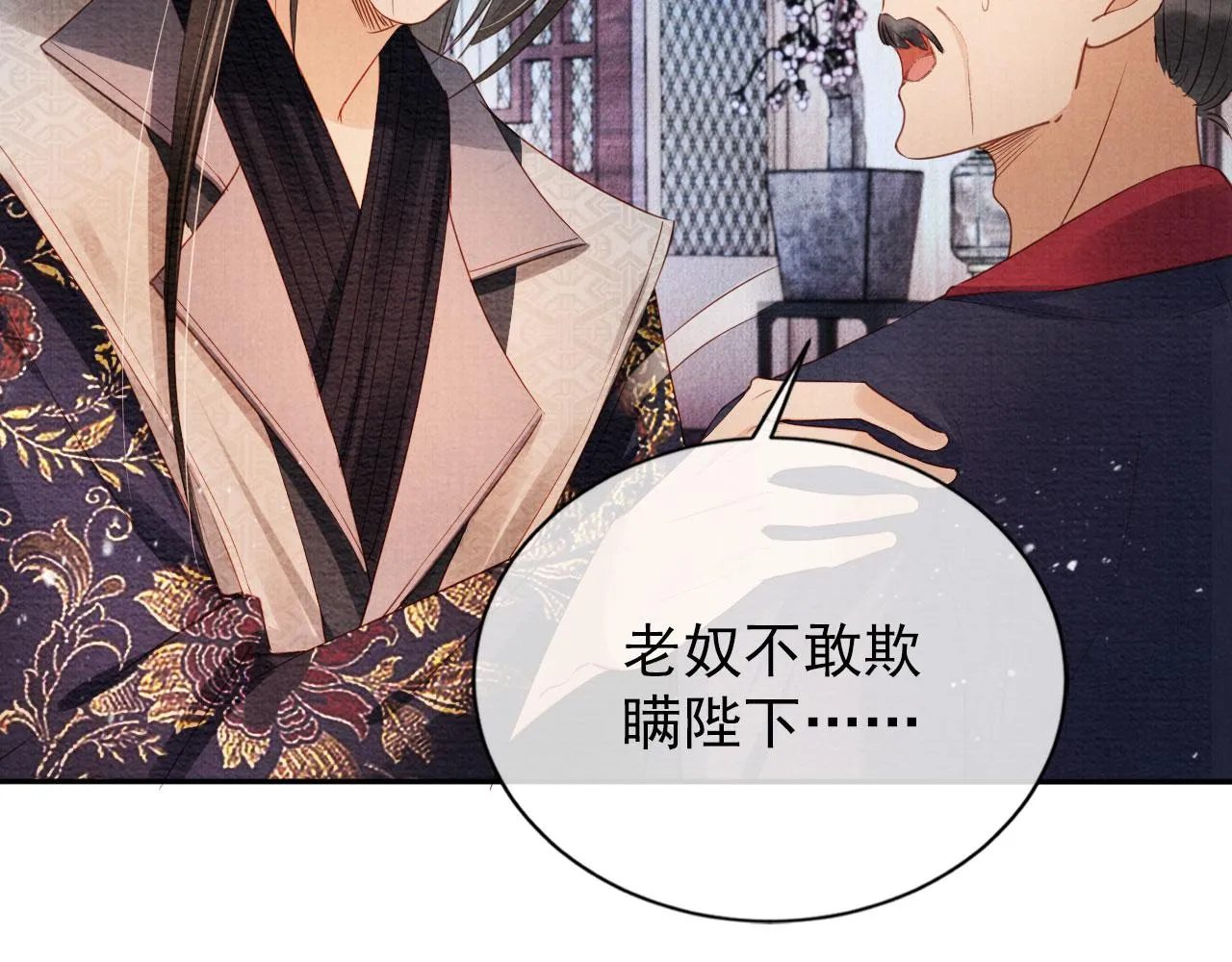 第57话 他没有生气？ 第44页