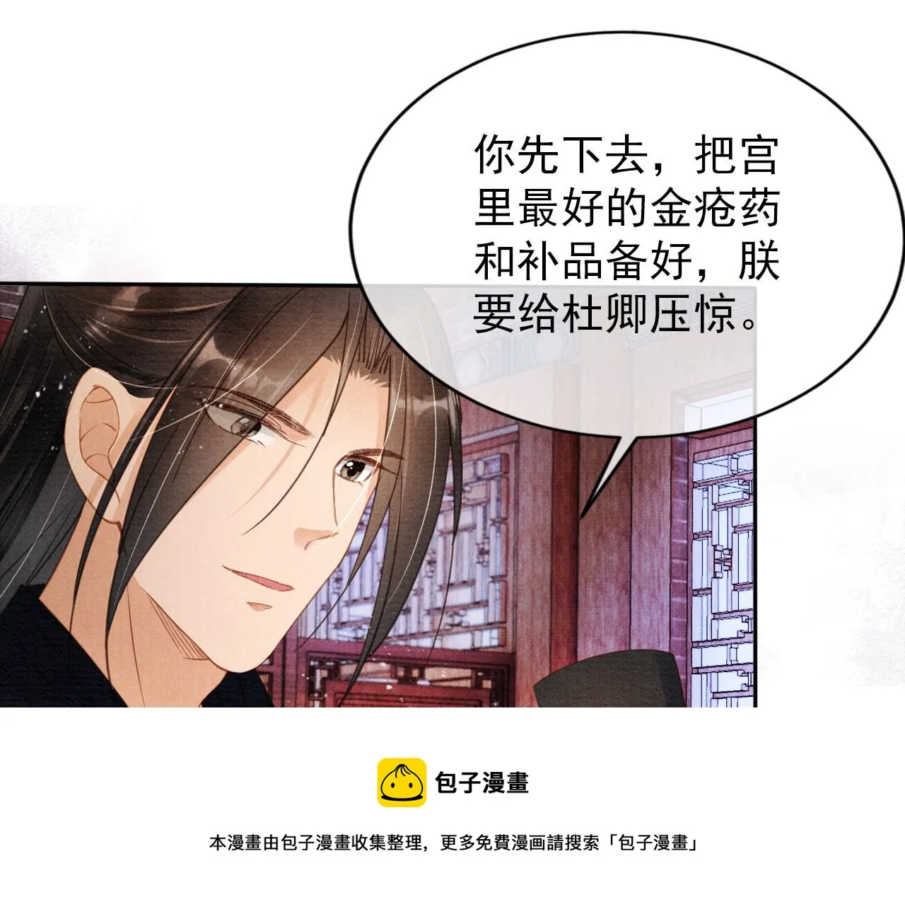 第57话 他没有生气？ 第45页