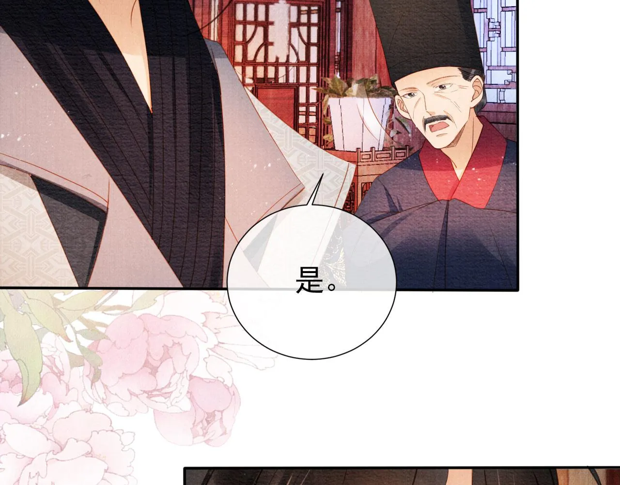 第57话 他没有生气？ 第46页