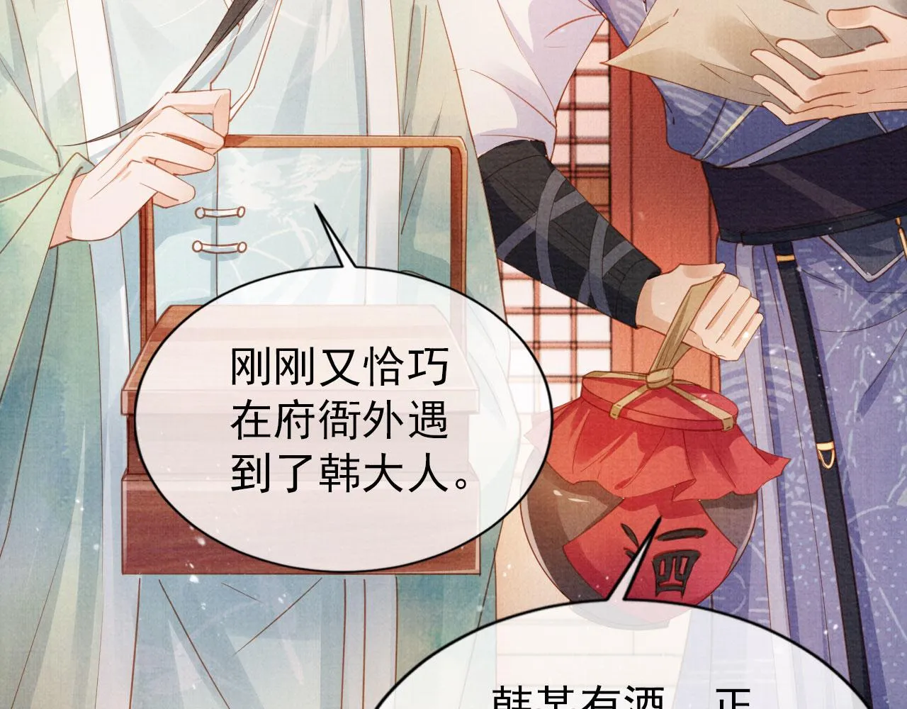 第57话 他没有生气？ 第59页