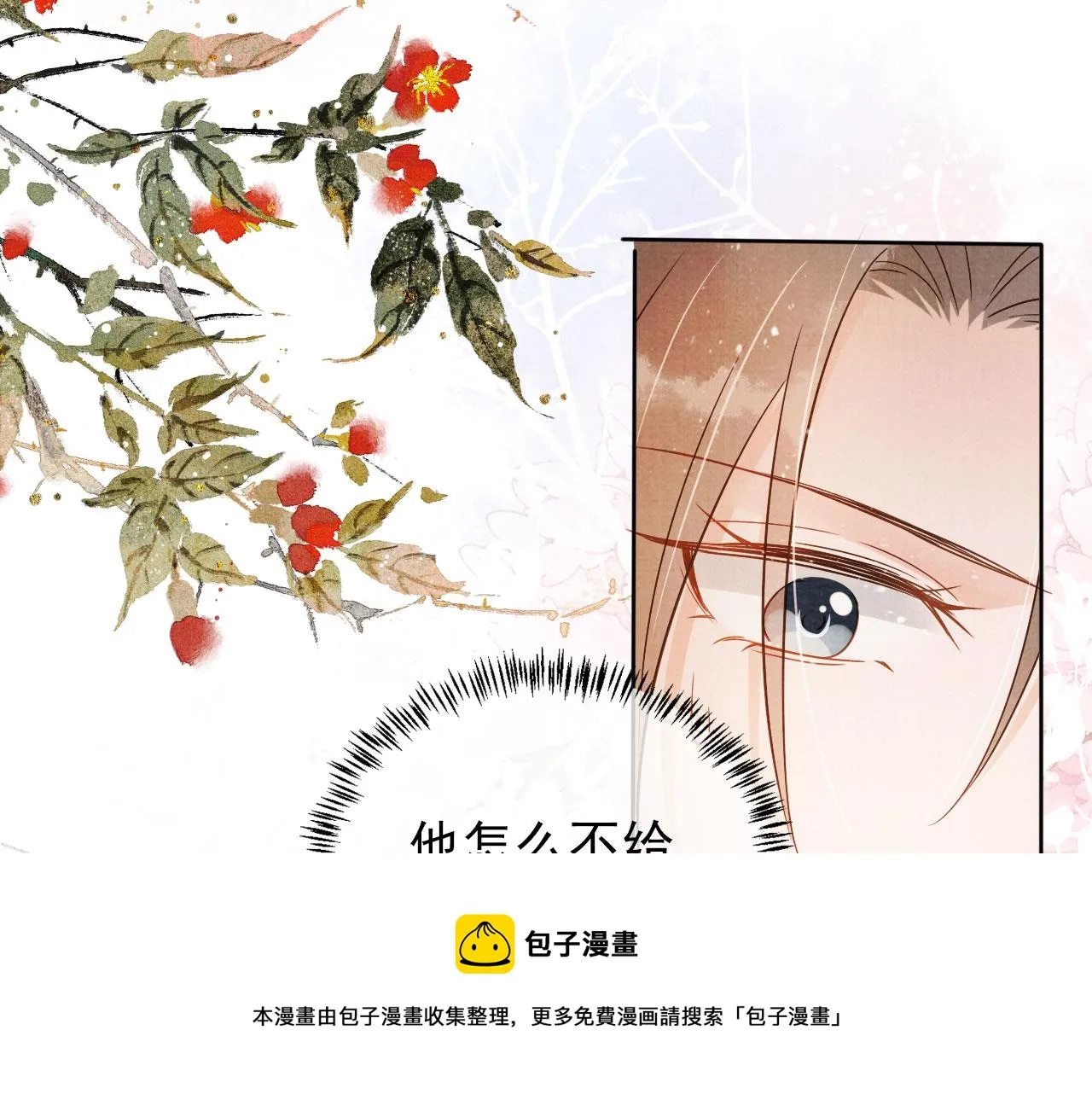 第57话 他没有生气？ 第69页