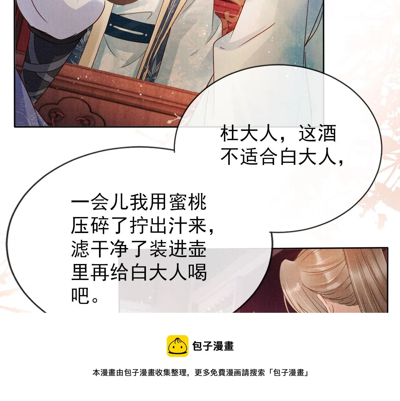 第57话 他没有生气？ 第73页