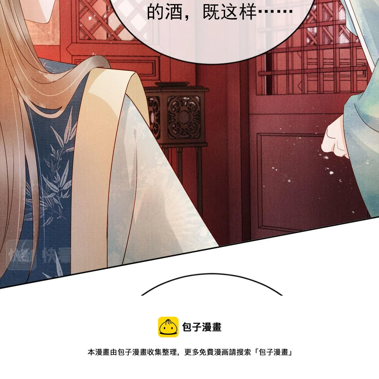 第57话 他没有生气？ 第77页