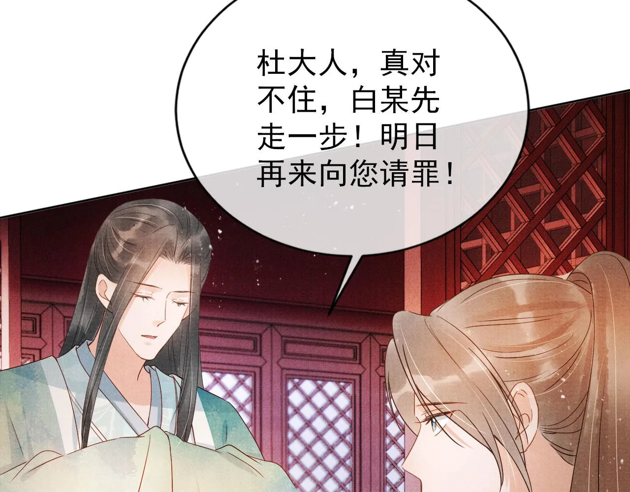 第57话 他没有生气？ 第78页