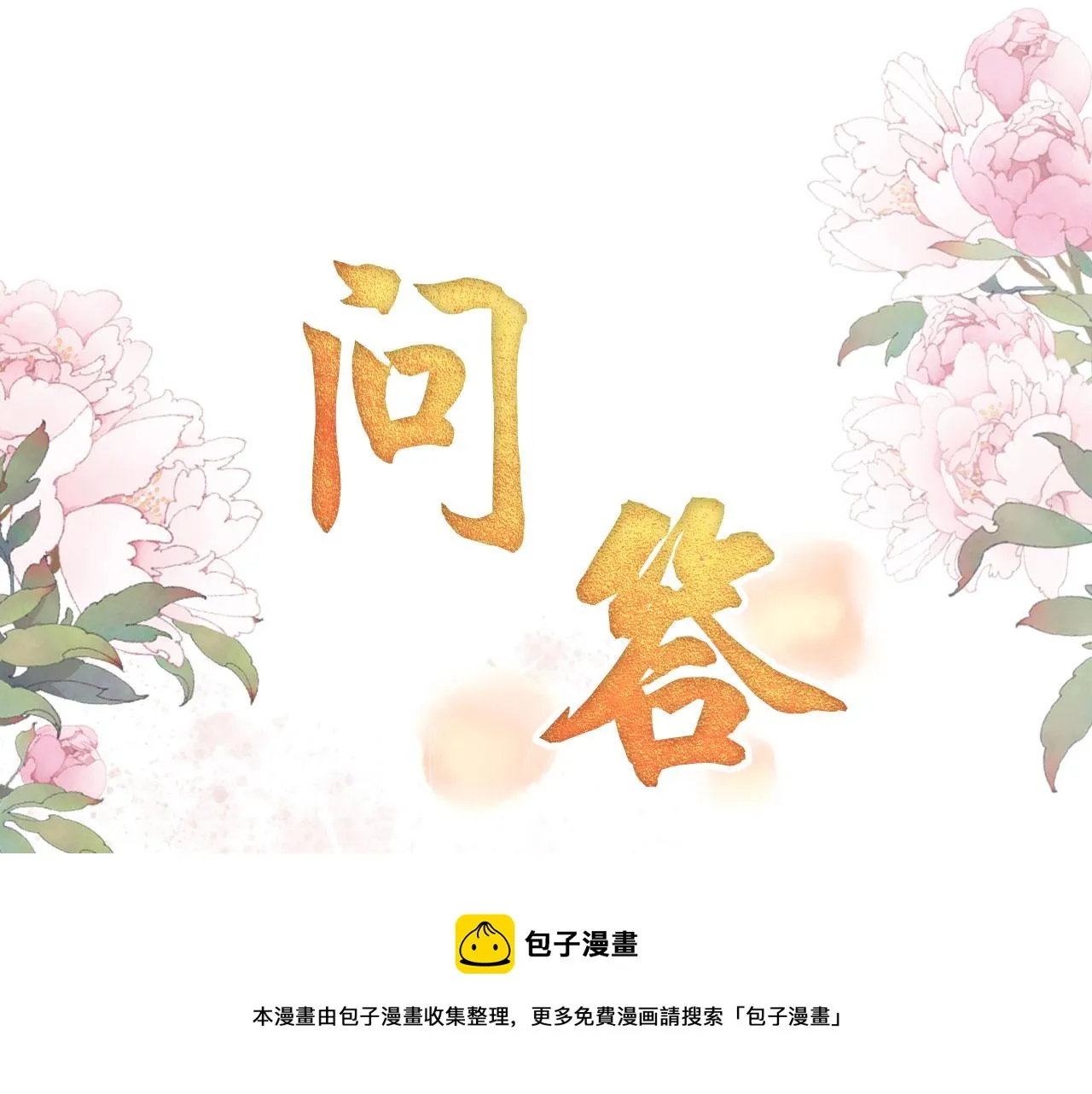 第57话 他没有生气？ 第85页