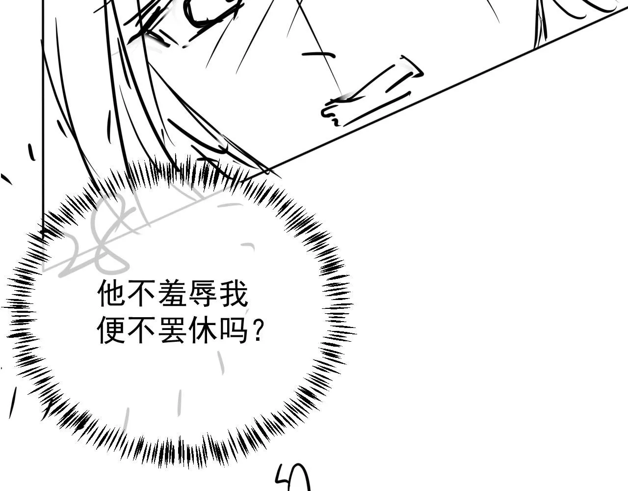 第57话 他没有生气？ 第92页