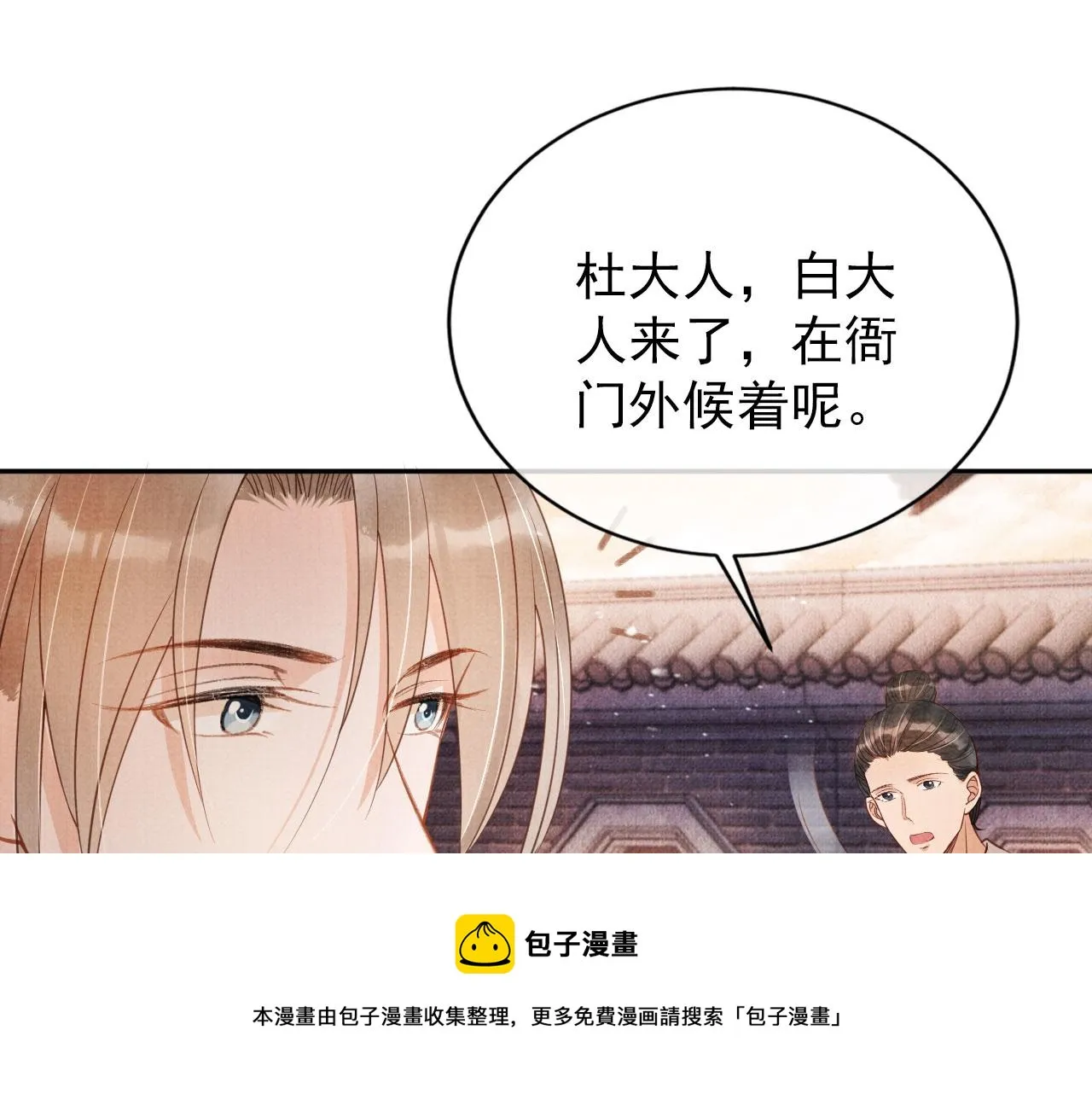 第56话 杜卿不喜欢吗？ 第5页