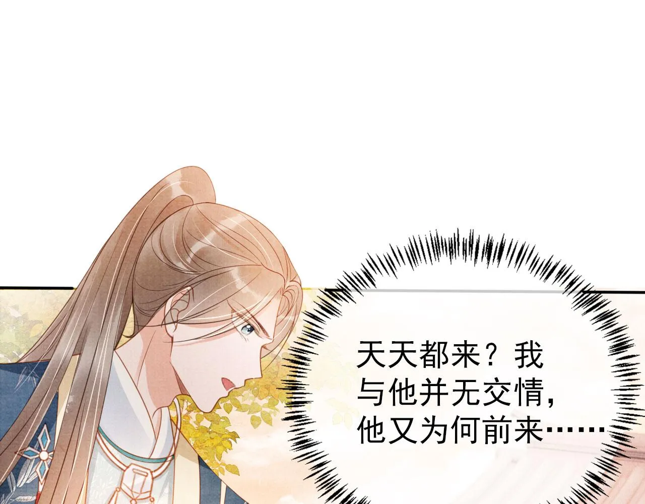 第56话 杜卿不喜欢吗？ 第7页