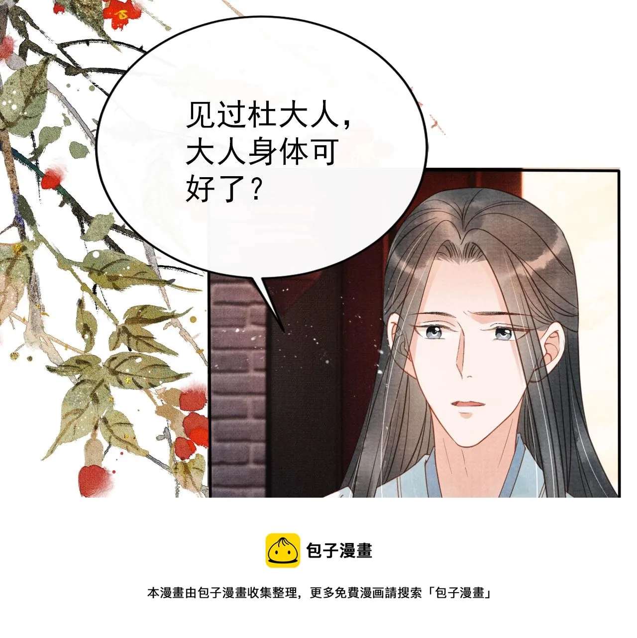第56话 杜卿不喜欢吗？ 第9页