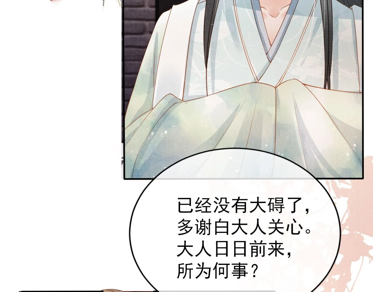 第56话 杜卿不喜欢吗？ 第10页