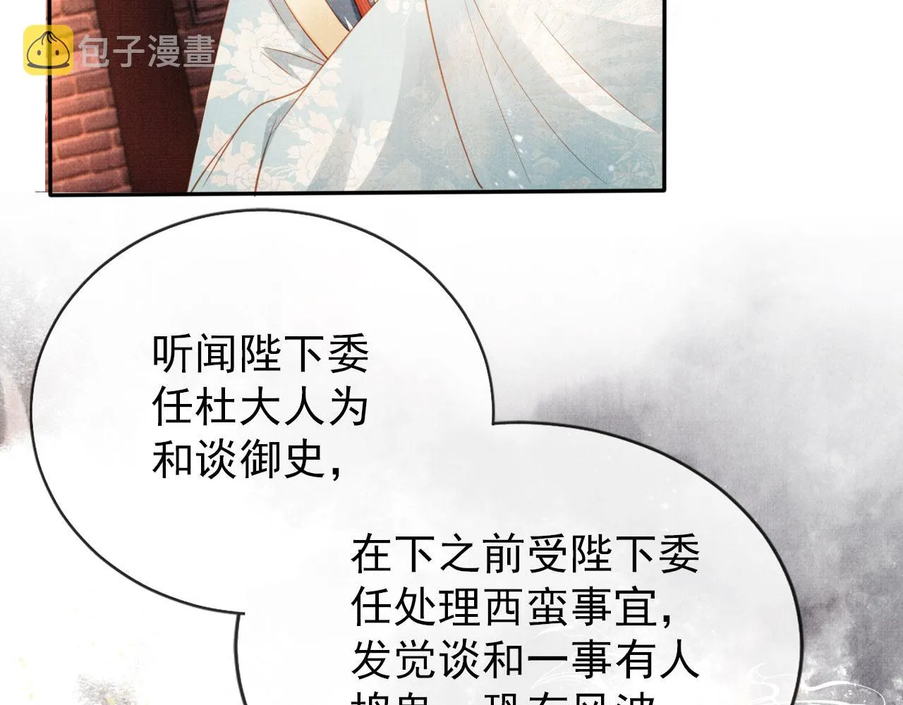 第56话 杜卿不喜欢吗？ 第12页