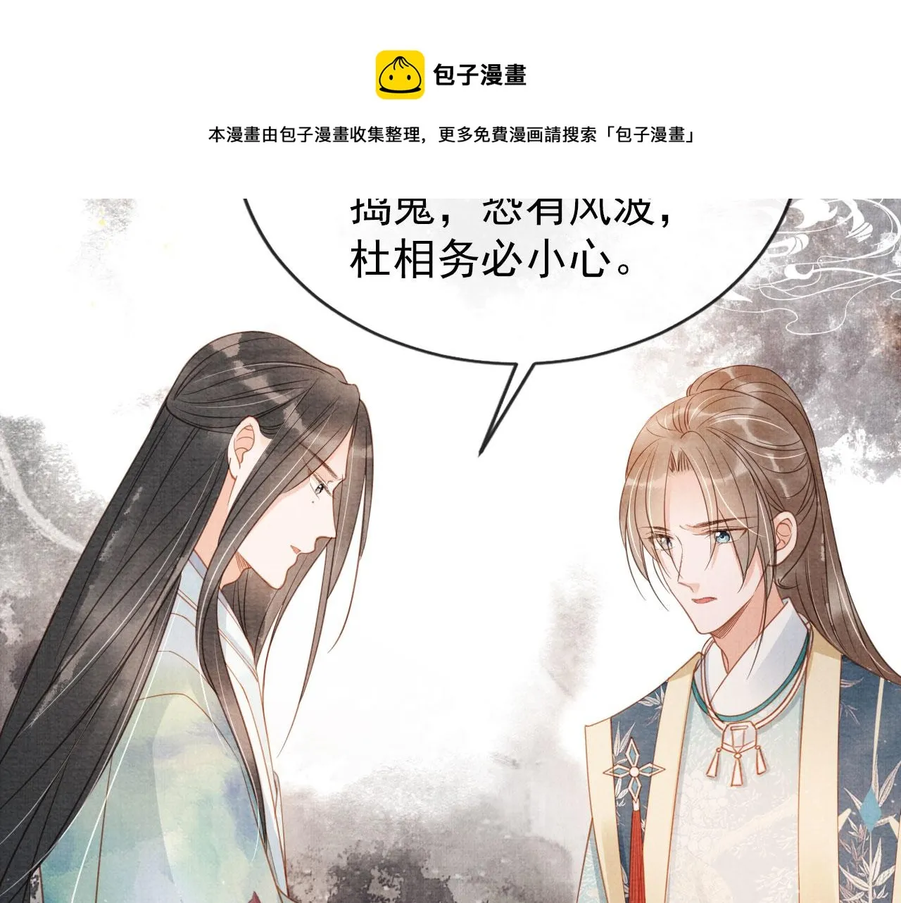 第56话 杜卿不喜欢吗？ 第13页