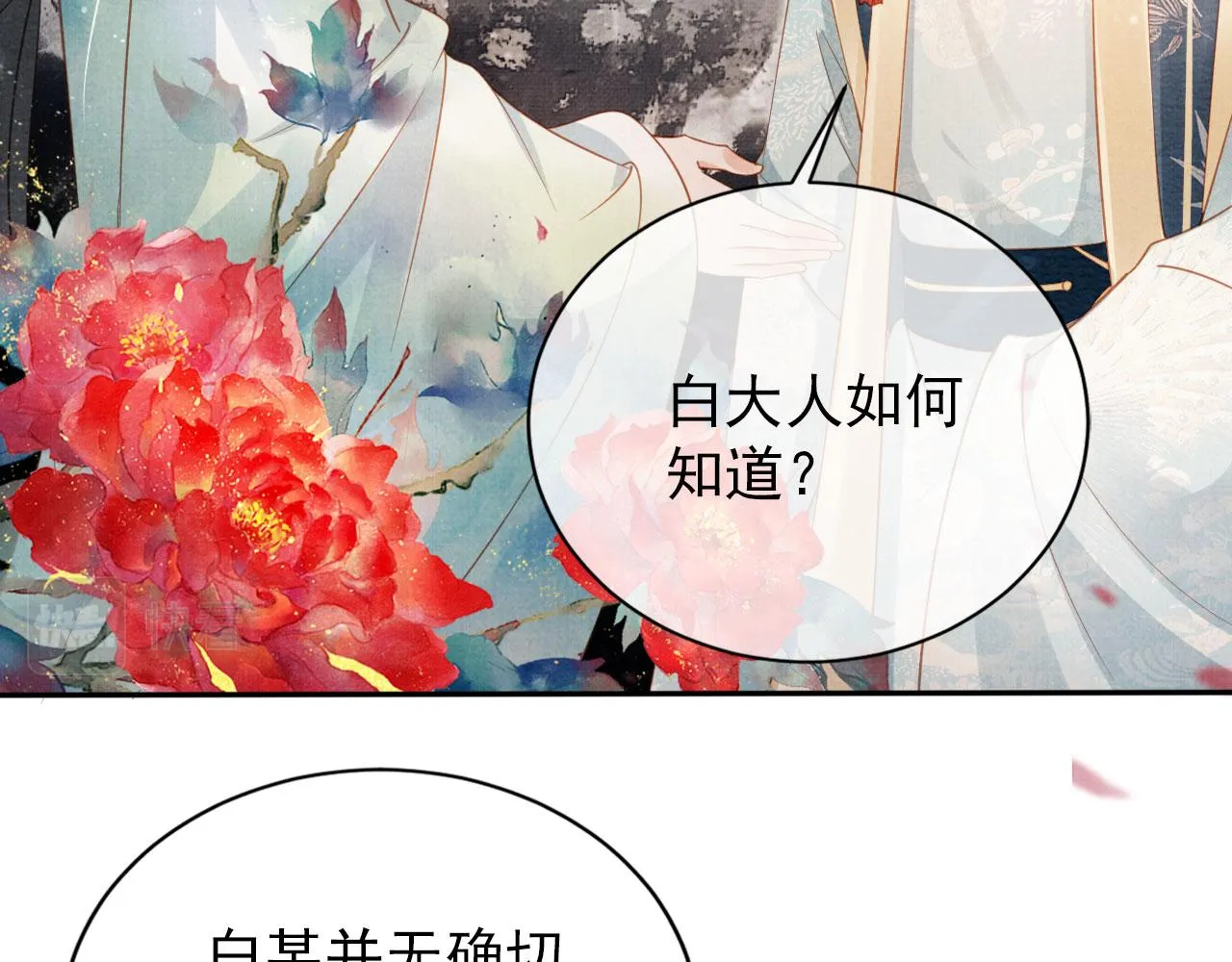 第56话 杜卿不喜欢吗？ 第14页