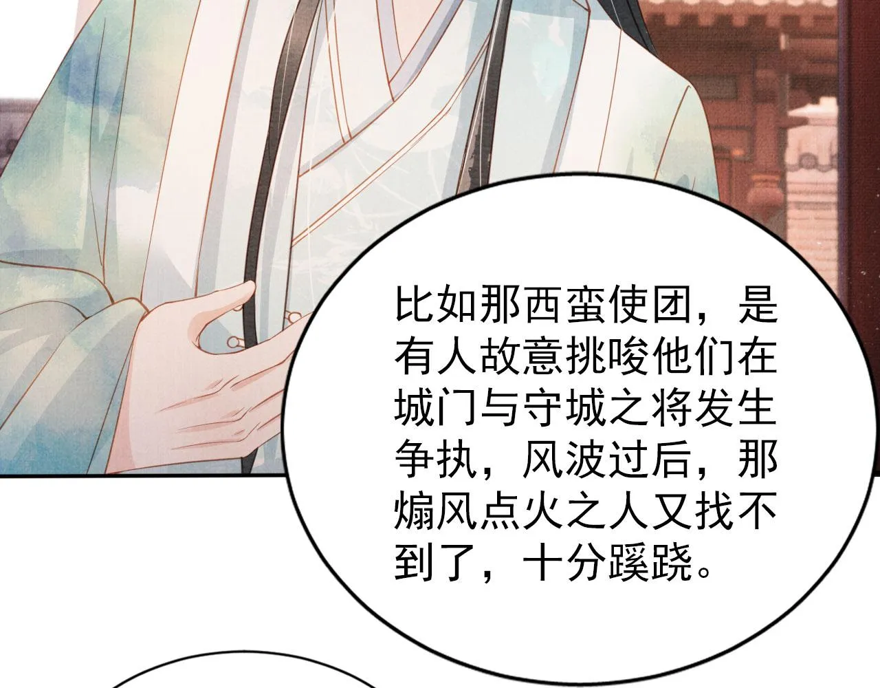 第56话 杜卿不喜欢吗？ 第16页