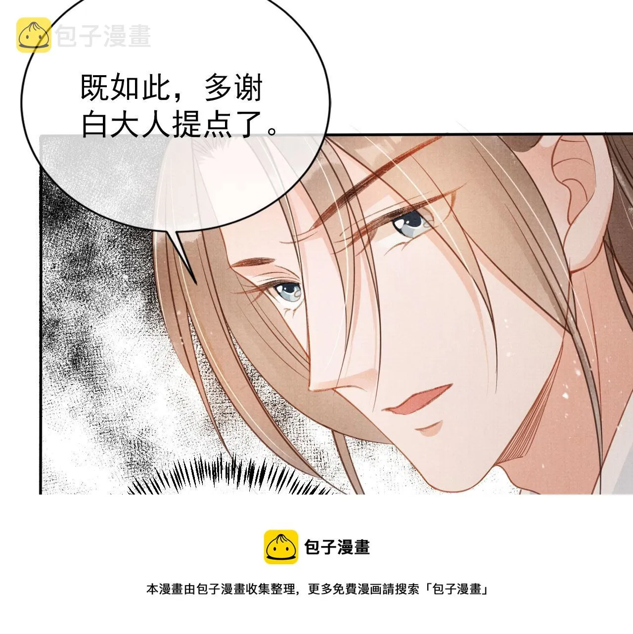 第56话 杜卿不喜欢吗？ 第17页