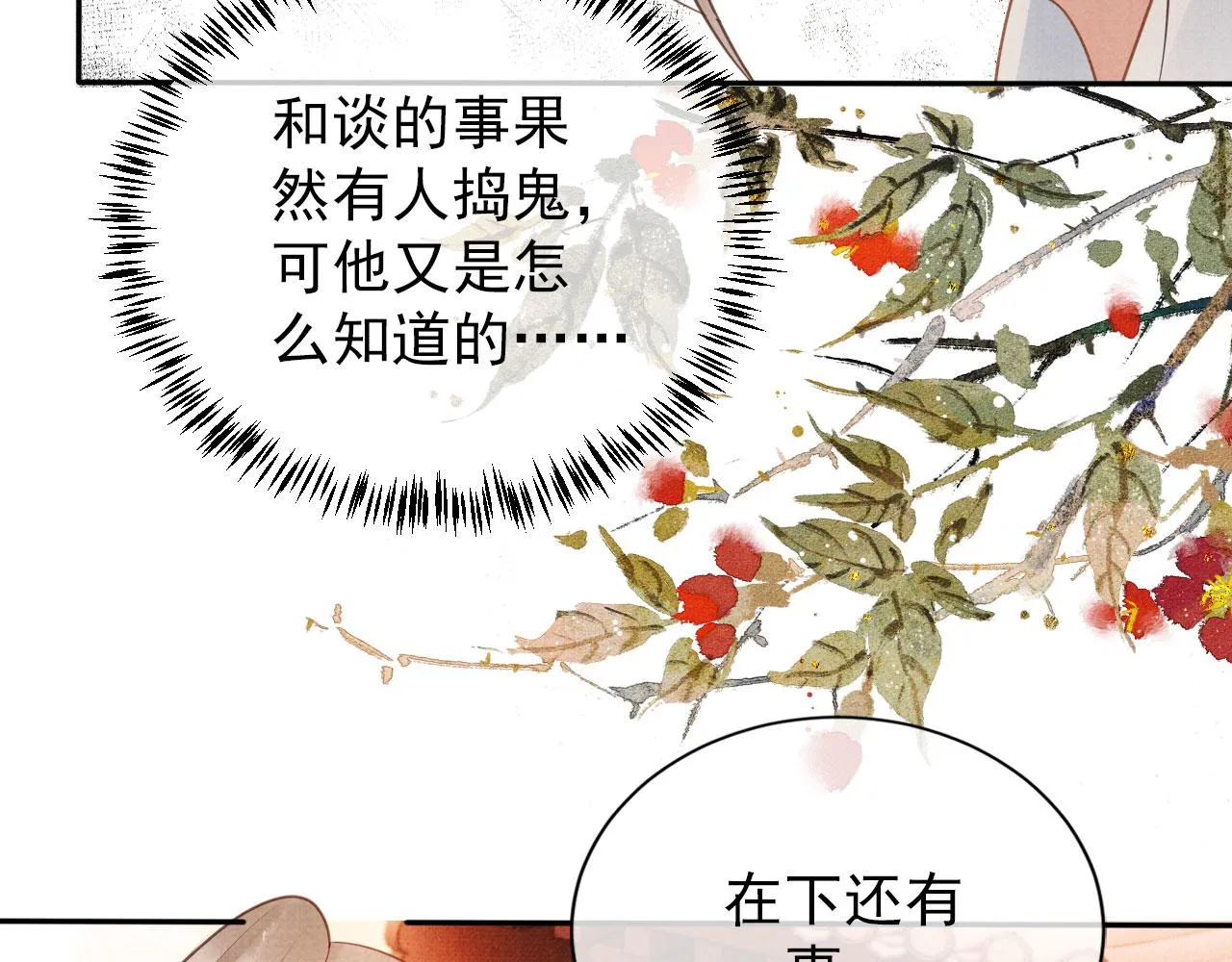 第56话 杜卿不喜欢吗？ 第18页