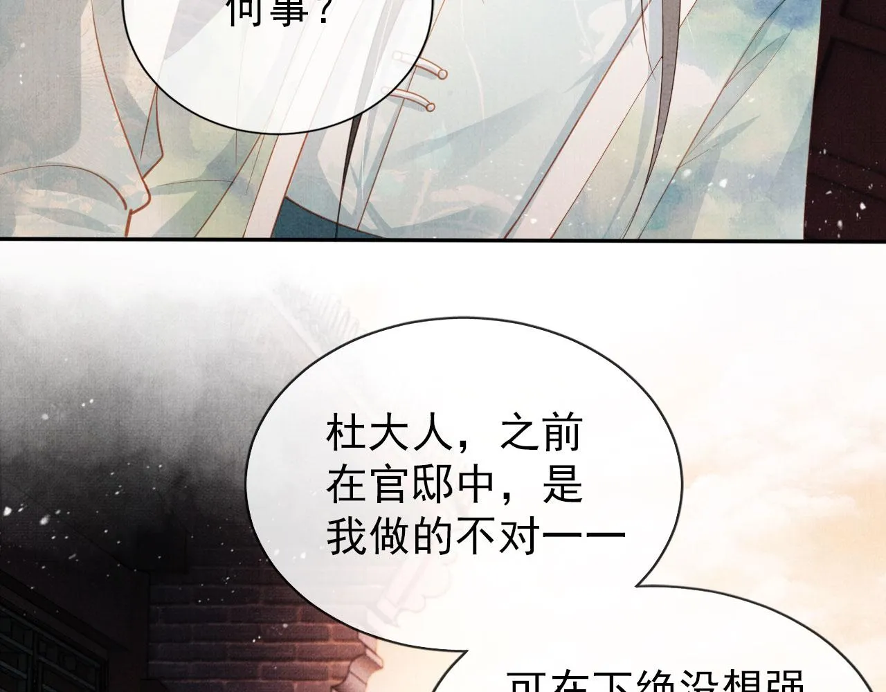 第56话 杜卿不喜欢吗？ 第20页