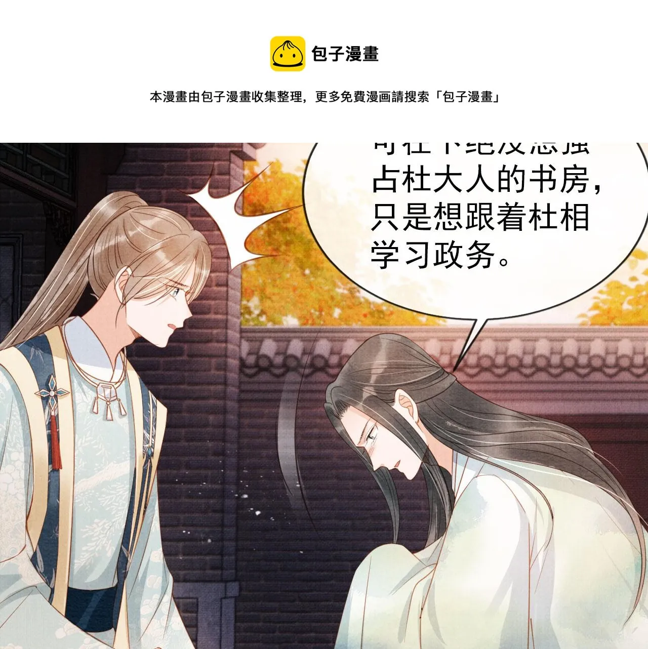 第56话 杜卿不喜欢吗？ 第21页