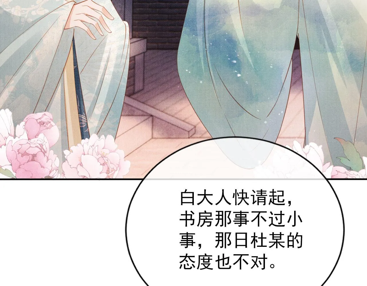 第56话 杜卿不喜欢吗？ 第22页