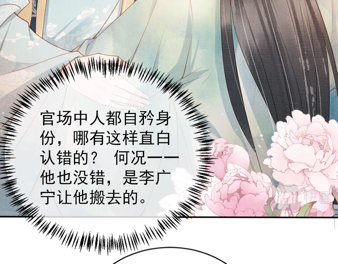 第56话 杜卿不喜欢吗？ 第24页