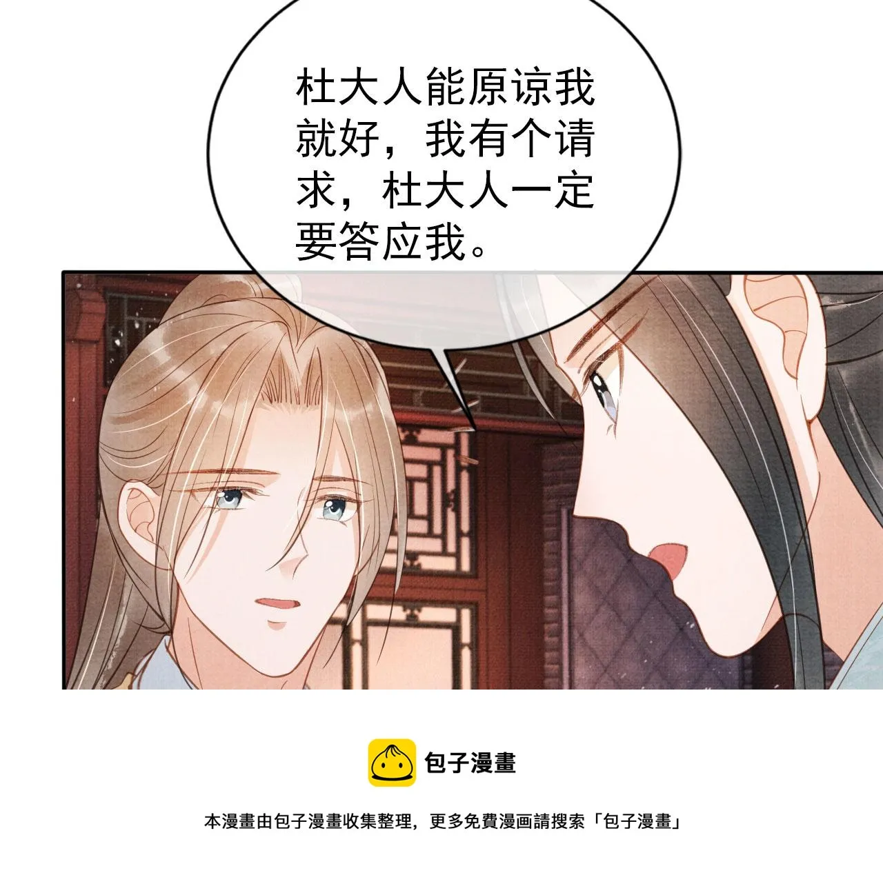 第56话 杜卿不喜欢吗？ 第25页