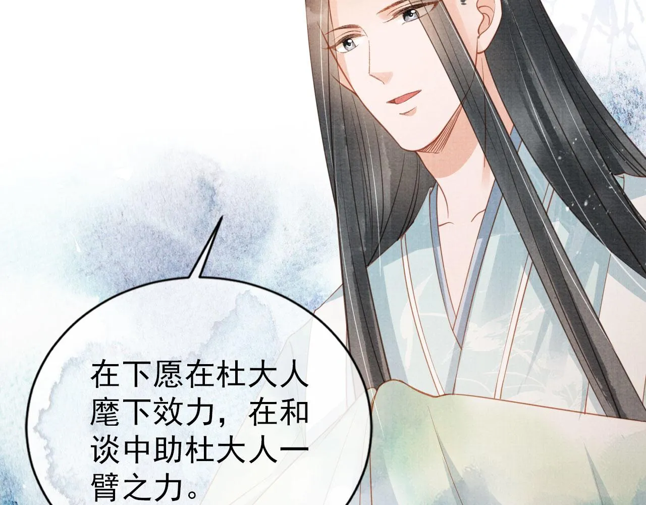 第56话 杜卿不喜欢吗？ 第27页