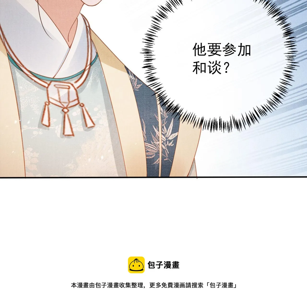 第56话 杜卿不喜欢吗？ 第29页